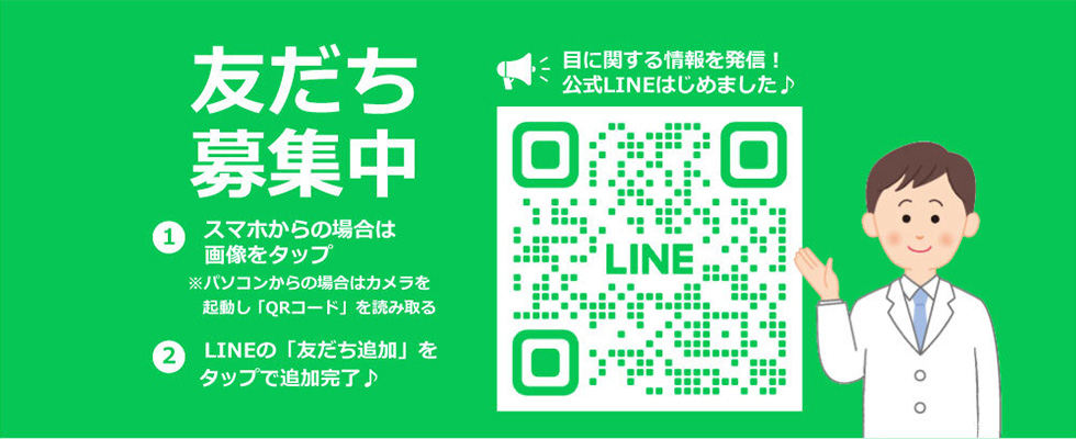 LINE友達追加